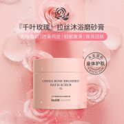 千叶玫瑰拉丝沐浴磨砂膏-热推身体磨砂膏代加工，让肌肤和嗅觉失重