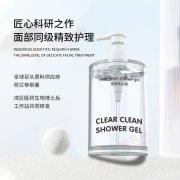 澄净沐浴露OEM-为美肌而生，洁面级身体洗护体验